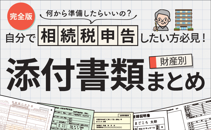 相続税申告 書類 その他借り入れ 領収書 セール ない